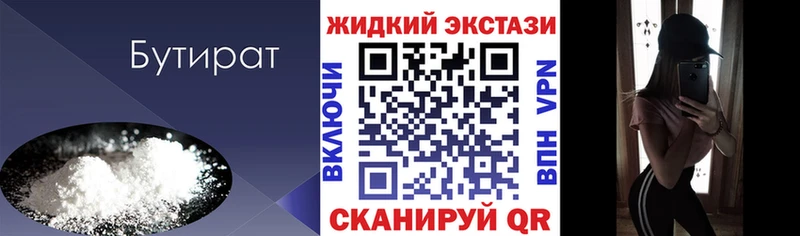 БУТИРАТ бутик  Череповец 